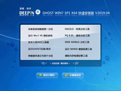 深度技术封装系统 GHOST WIN7 SP1 X64  V2021.10（64位）